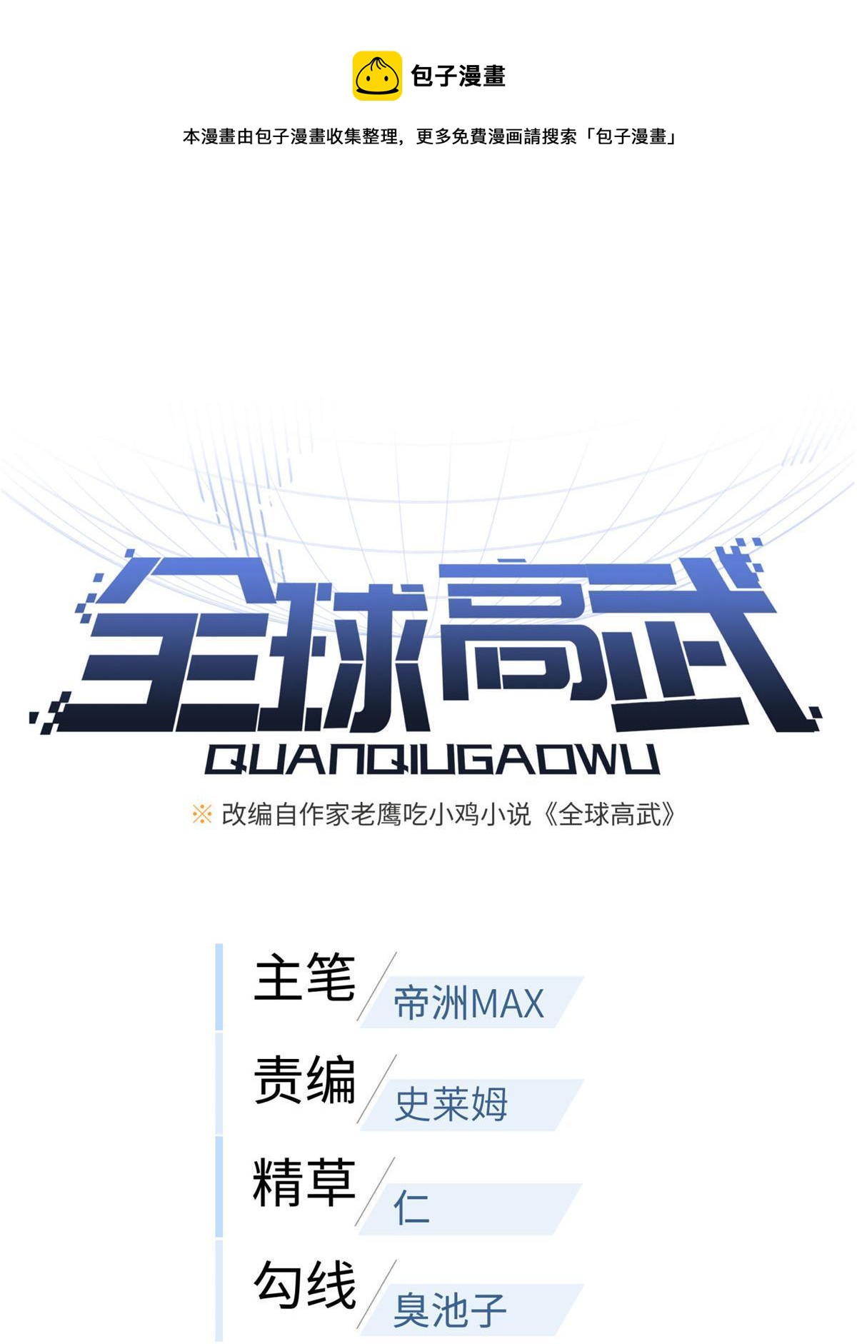 全球高武漫画,184 约定1图