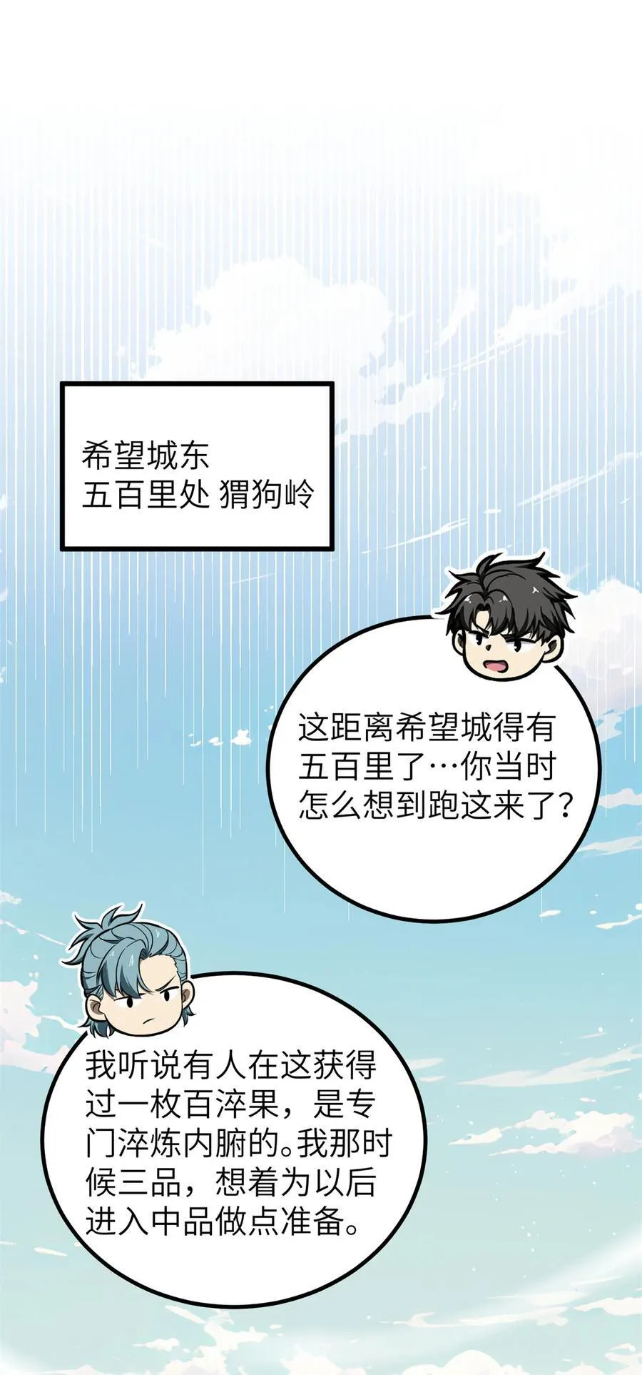 全球高武漫画,247 再下地窟1图