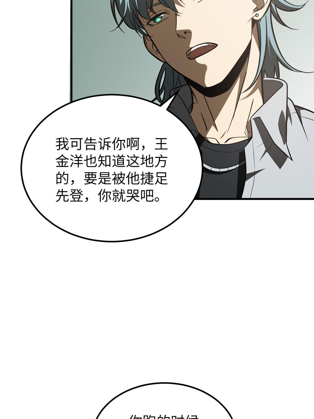 全球高武漫画,184 约定2图