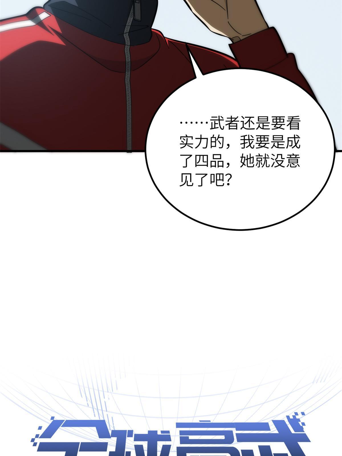 全球高武漫画,170 收费2图