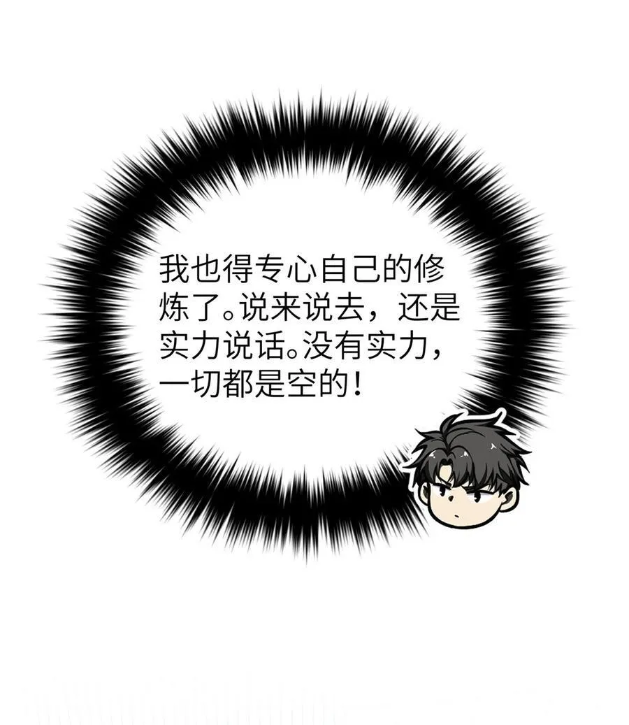 全球高武漫画,244 金骨蜕变1图