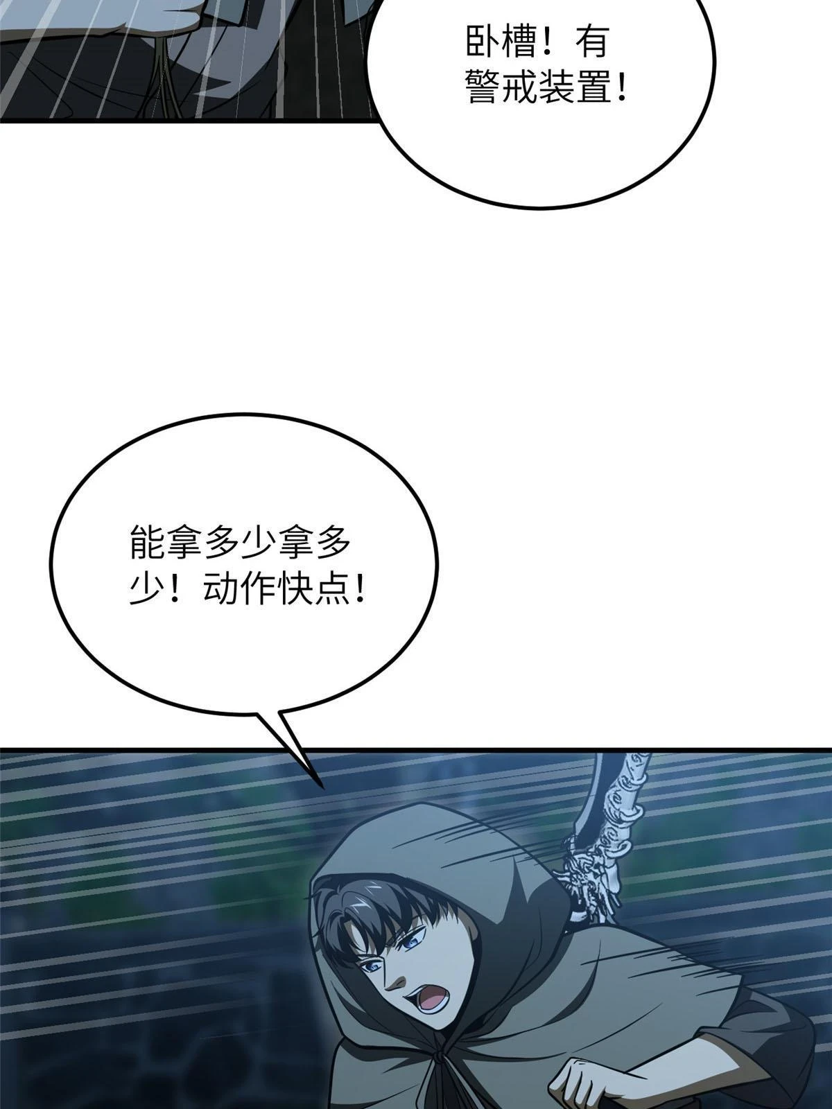 全球高武漫画,189 统领级强者2图