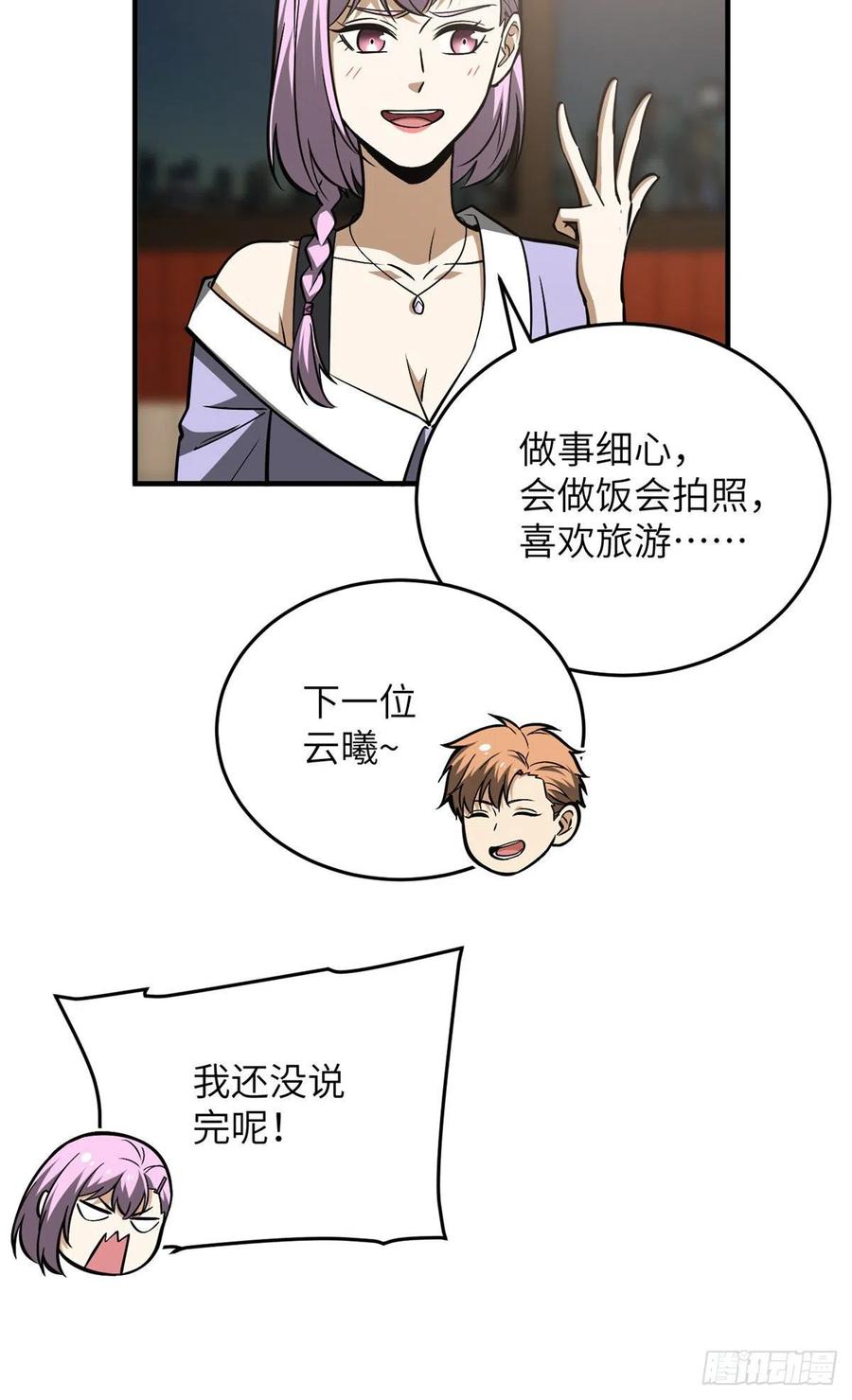 全球高武漫画,122 活着1图