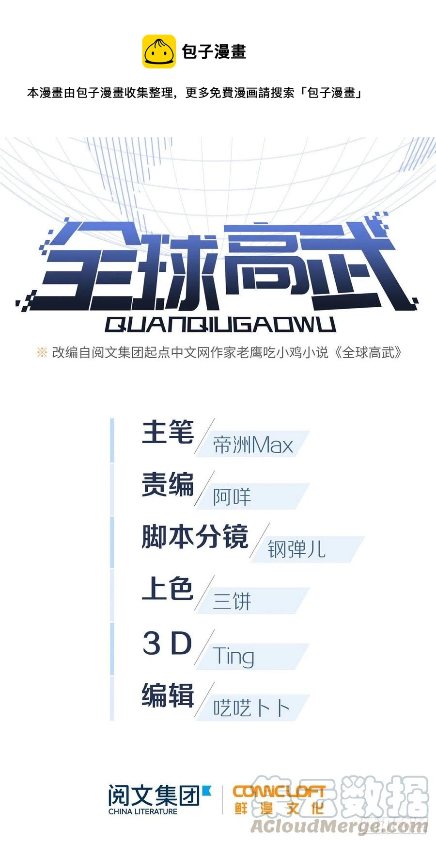 全球高武漫画,103 差距1图