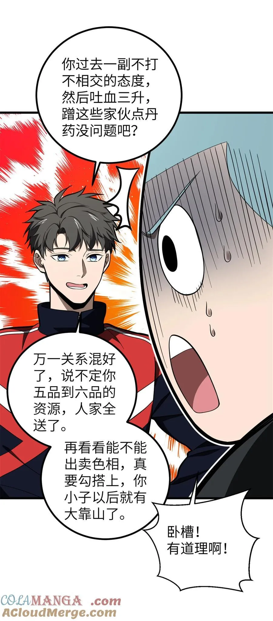 全球高武漫画,255 胜负无关紧要，不要在意2图