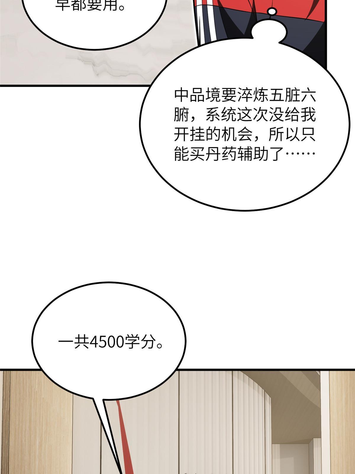 全球高武漫画,186 最后一次1图