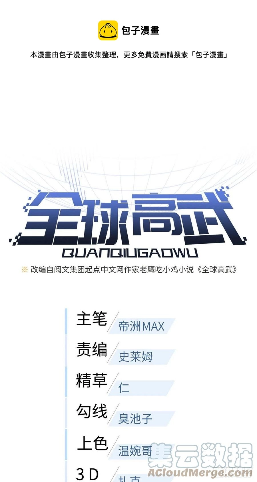 全球高武漫画,126 大狮子1图