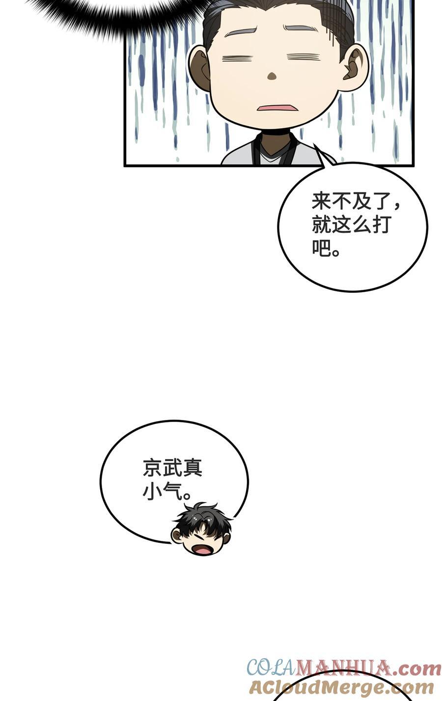 全球高武漫画,222 秒杀1图
