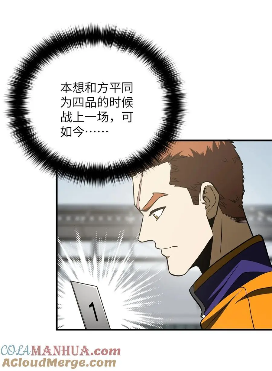 全球高武漫画,228 突破不突破2图
