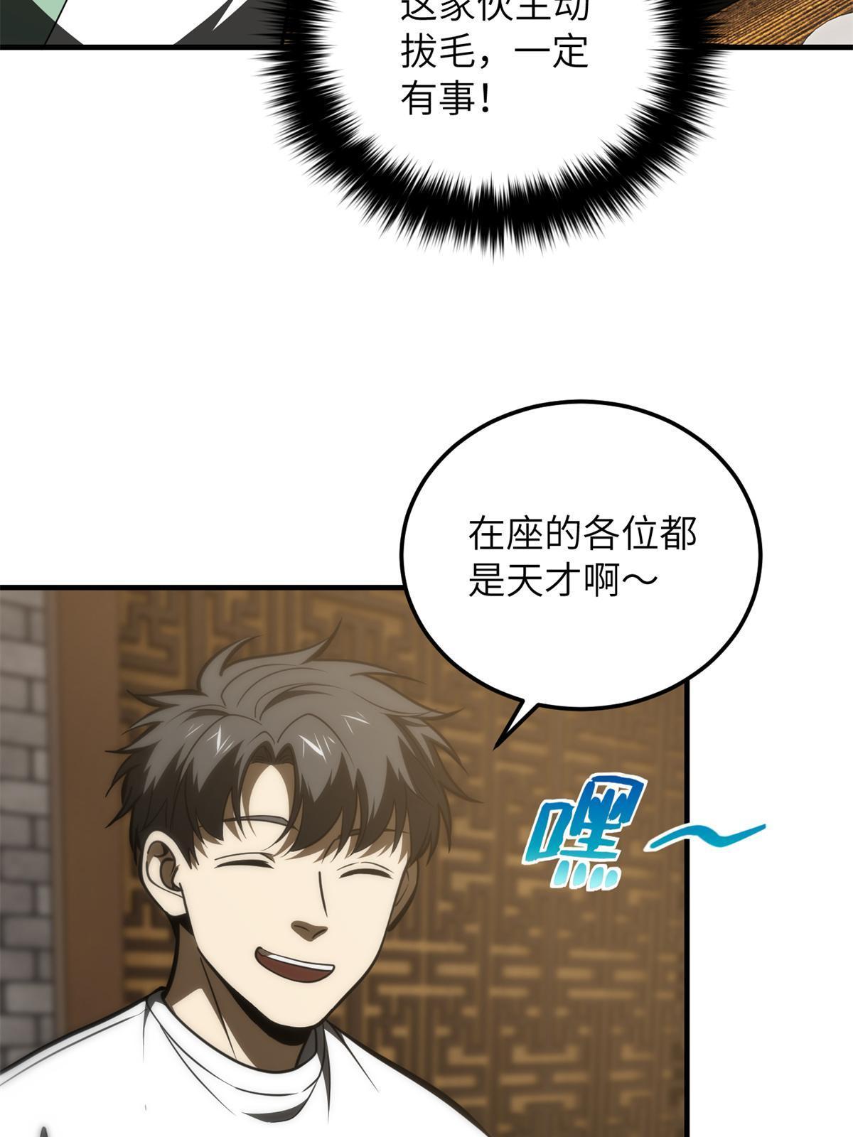 全球高武漫画,172 武道社的矛盾2图