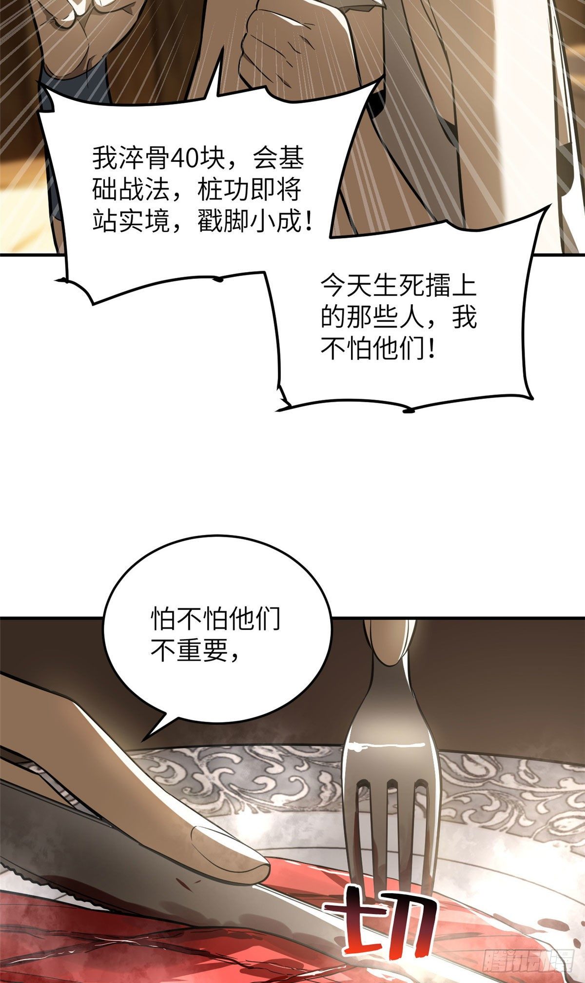 全球高武漫画,059 擂台赛2图