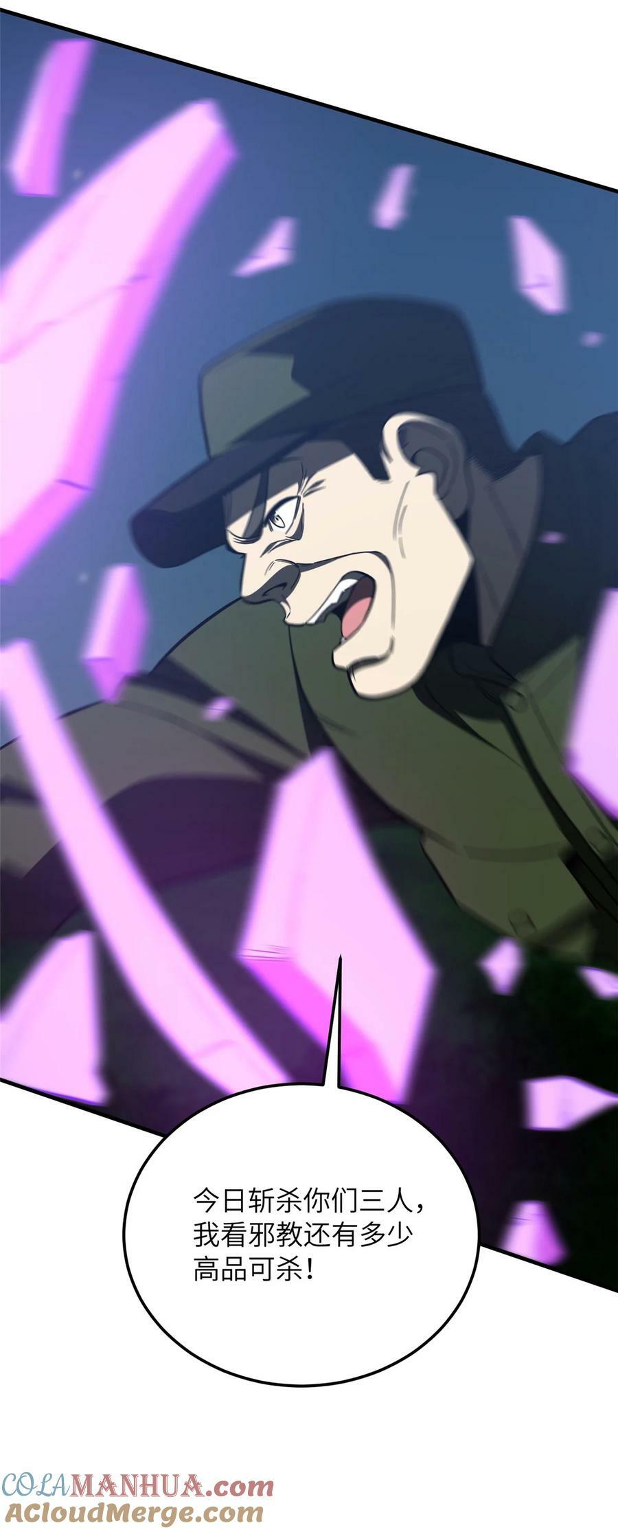 全球高武漫画,205 屠城2图