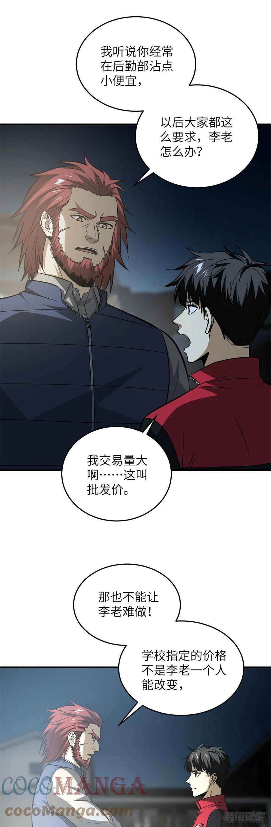全球高武漫画,108 姜还是老的辣1图