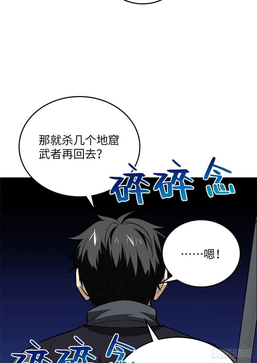 全球高武漫画,128 问题不大2图