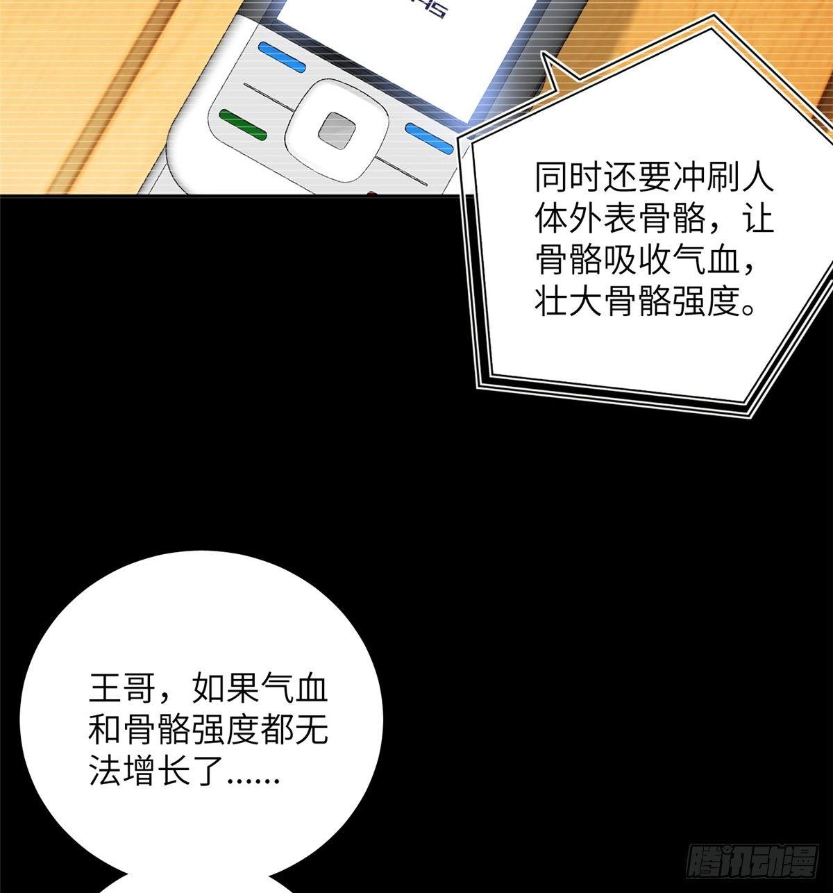 全球高武漫画,013 第一次修炼1图