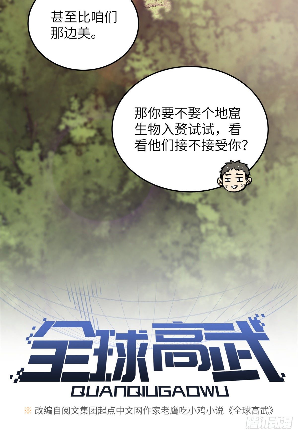 全球高武漫画,057 训练1图