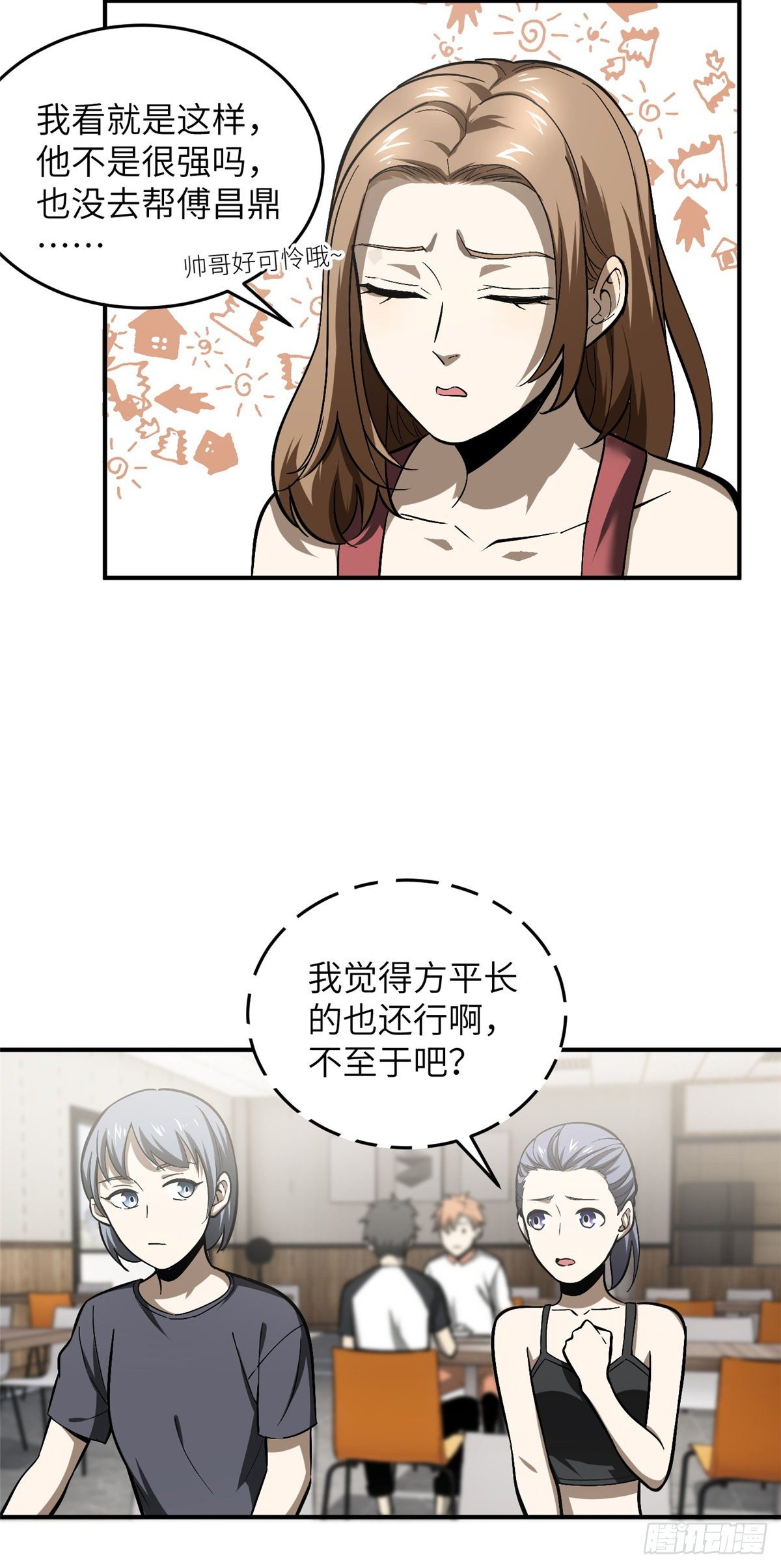全球高武漫画,055 八卦2图