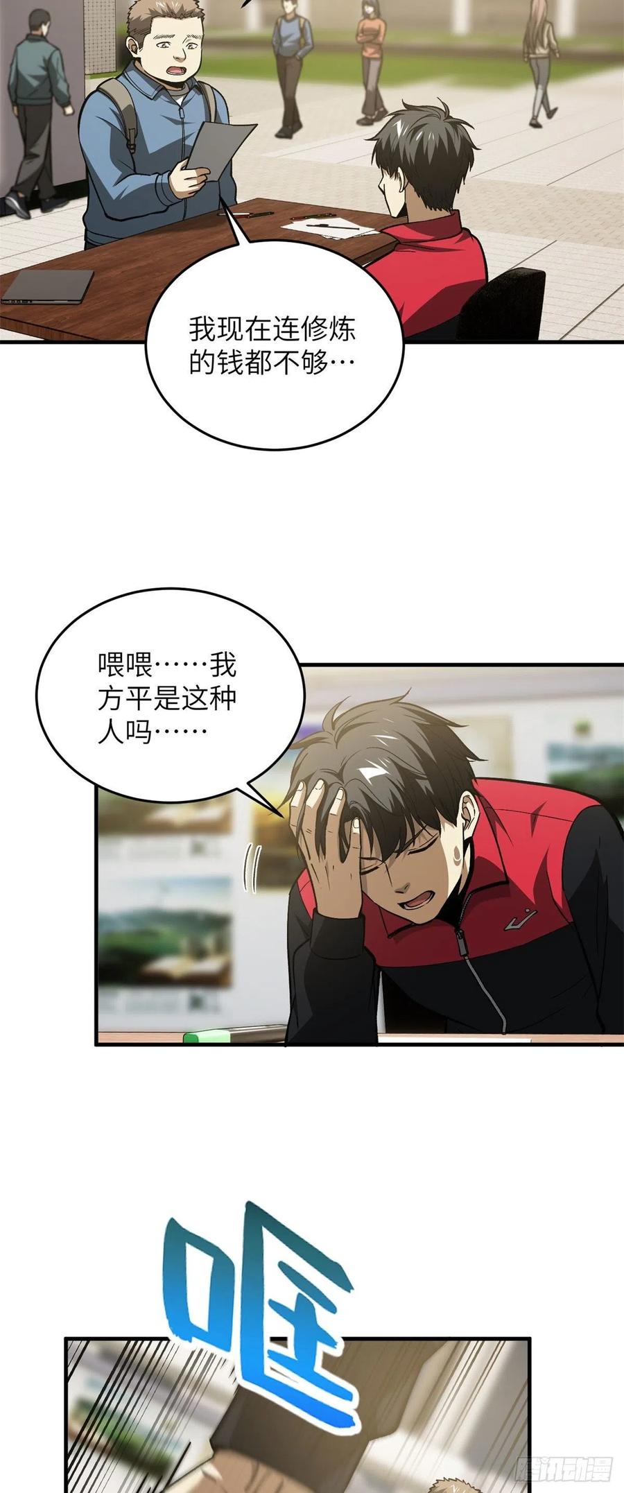 全球高武漫画,109 平圆社2图