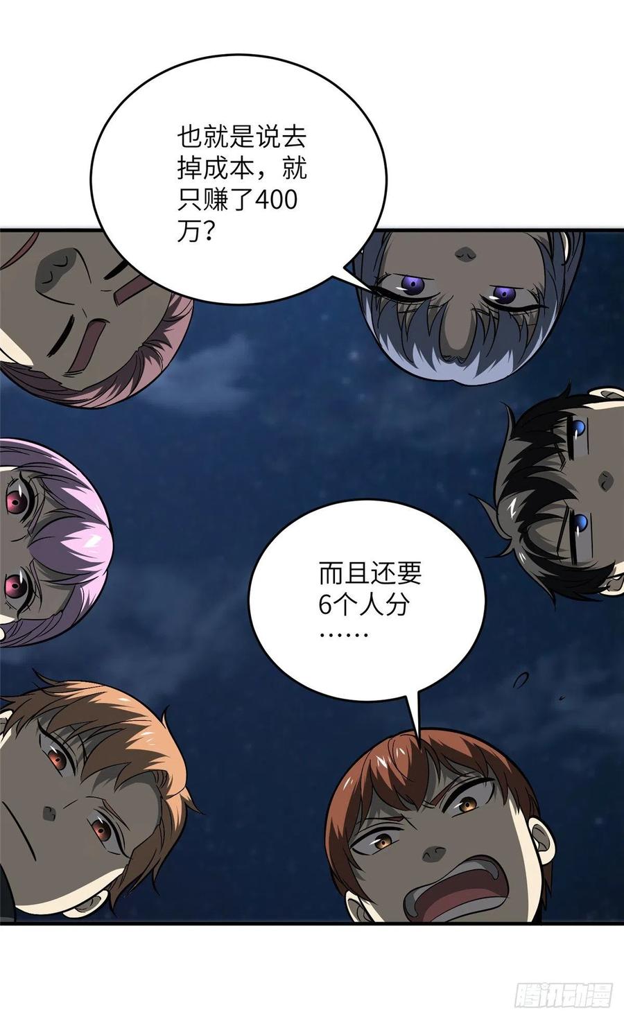 全球高武漫画,089 意外发现1图