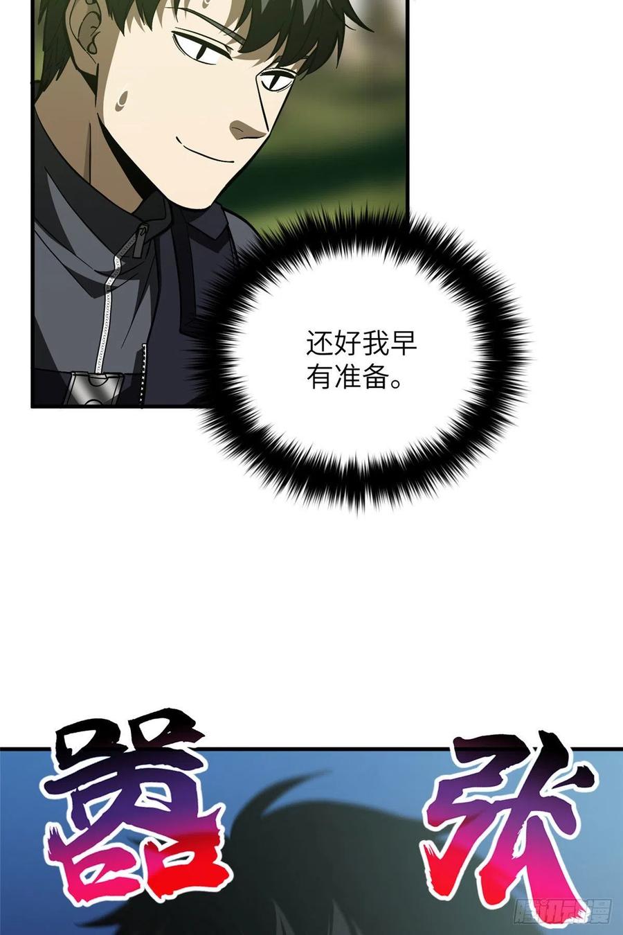 全球高武漫画,130 地窟语1图