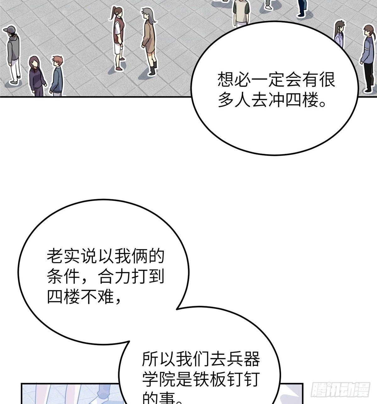 全球高武漫画,030 引起导师注意2图