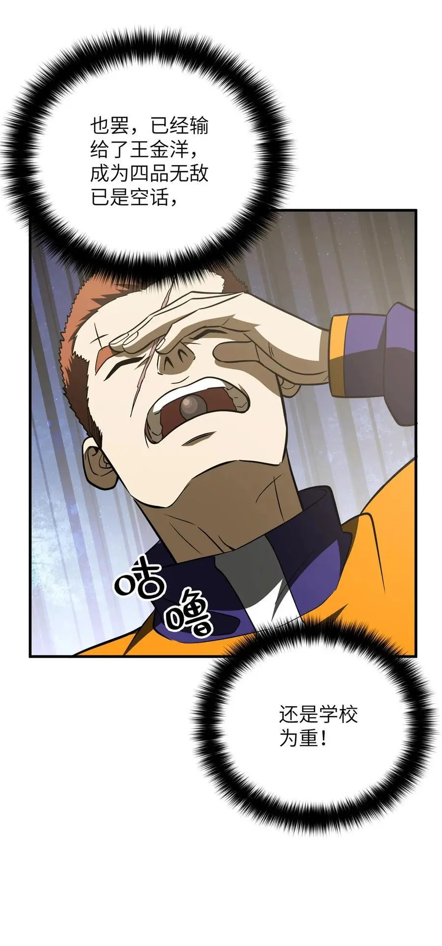 全球高武漫画,228 突破不突破2图