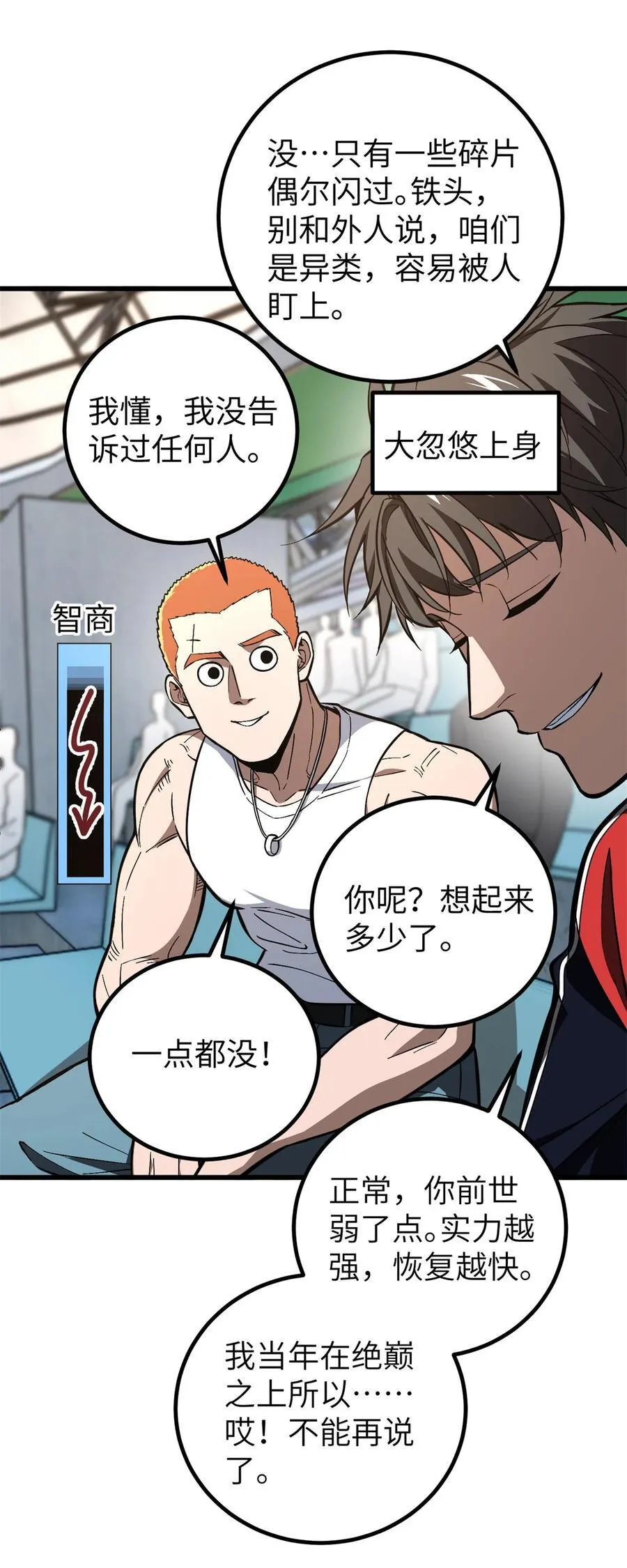 全球高武漫画,255 胜负无关紧要，不要在意1图