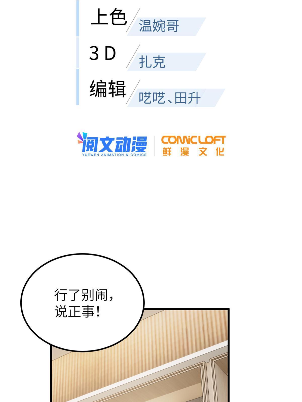 全球高武漫画,181 既得利益者2图