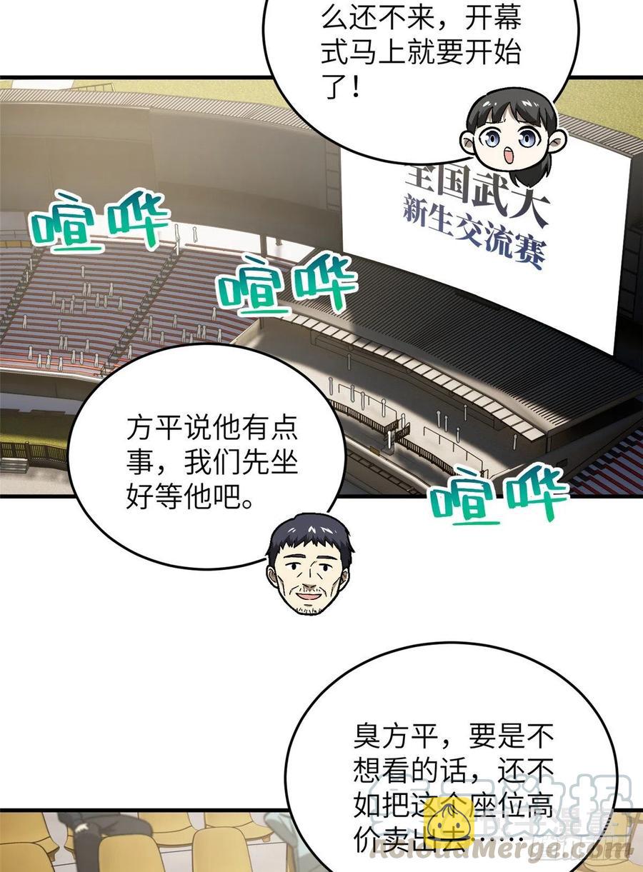 全球高武漫画,076 交流赛开幕1图