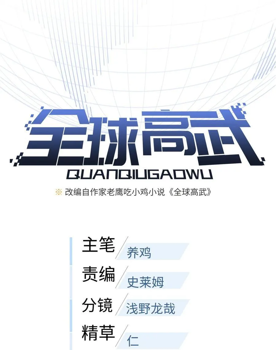 全球高武漫画,245 金骨出，斩六品2图