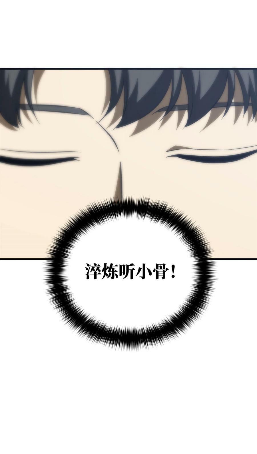 全球高武漫画,213 顺风耳2图