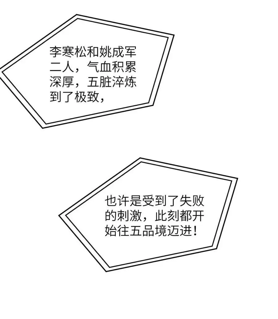 全球高武漫画,228 突破不突破2图