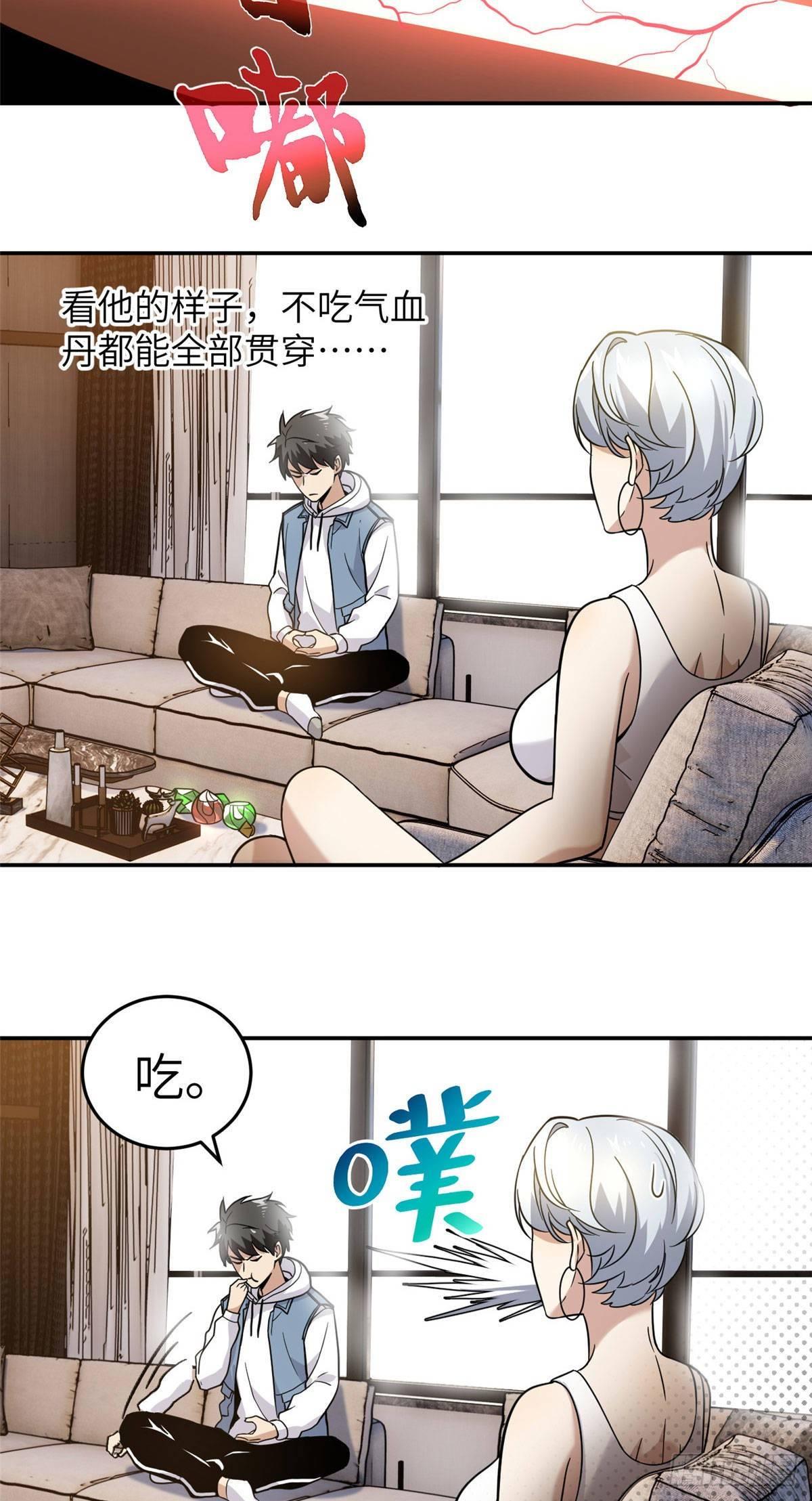 全球高武漫画,037 突破1图