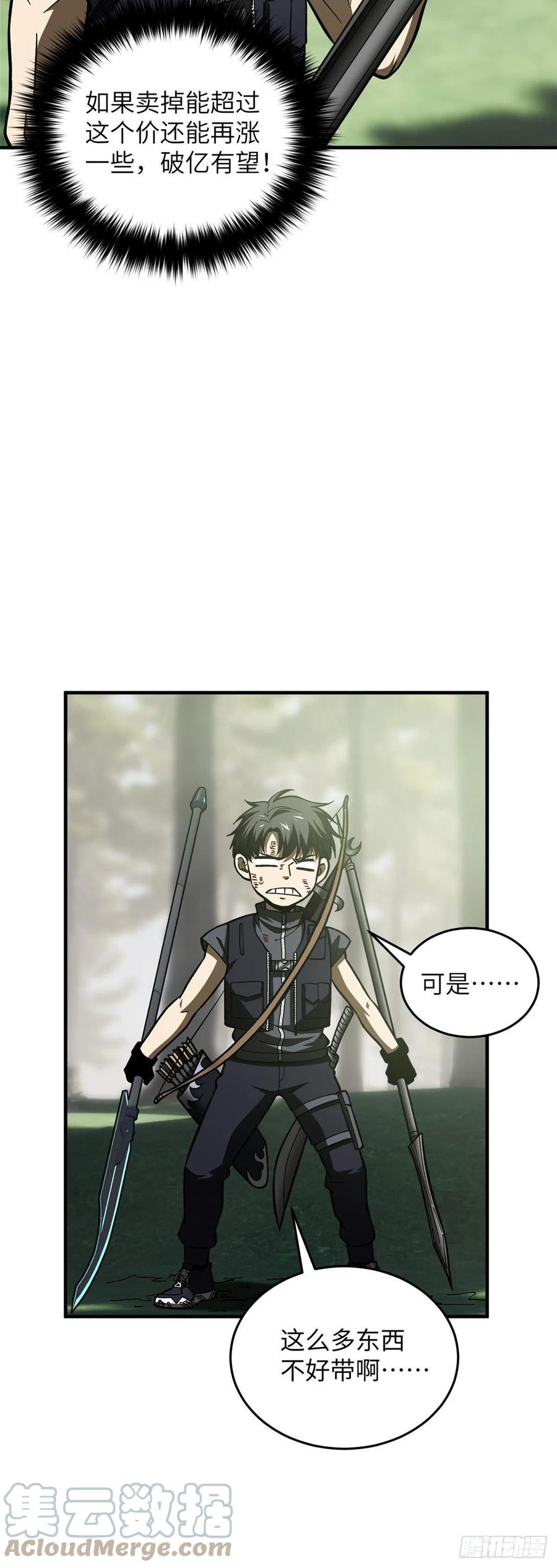 全球高武漫画,132 残酷1图