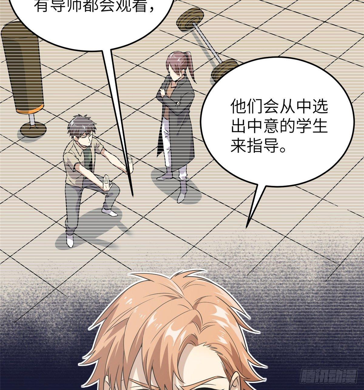 全球高武漫画,030 引起导师注意2图
