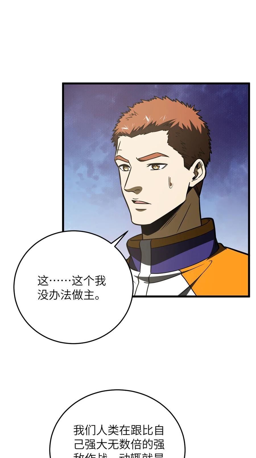 全球高武漫画,220 京武的弊病2图