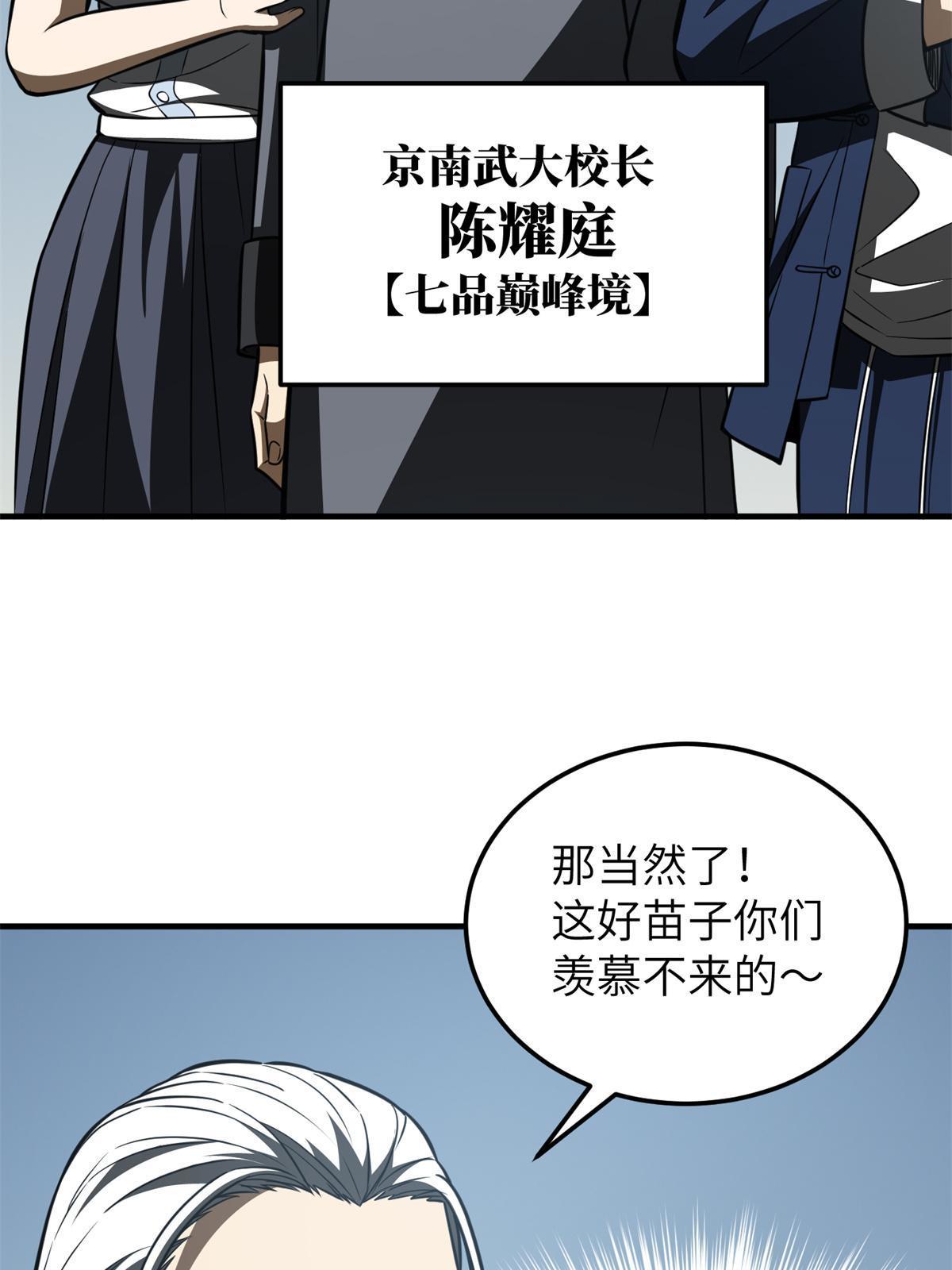 全球高武漫画,163 凌依依1图