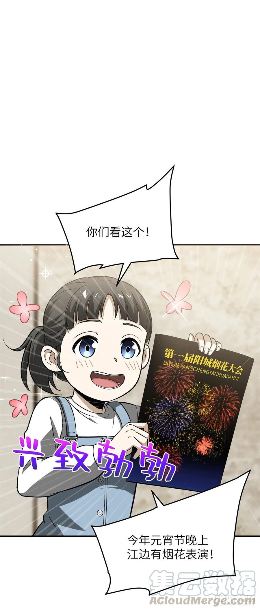 全球高武漫画,086 “危机”1图
