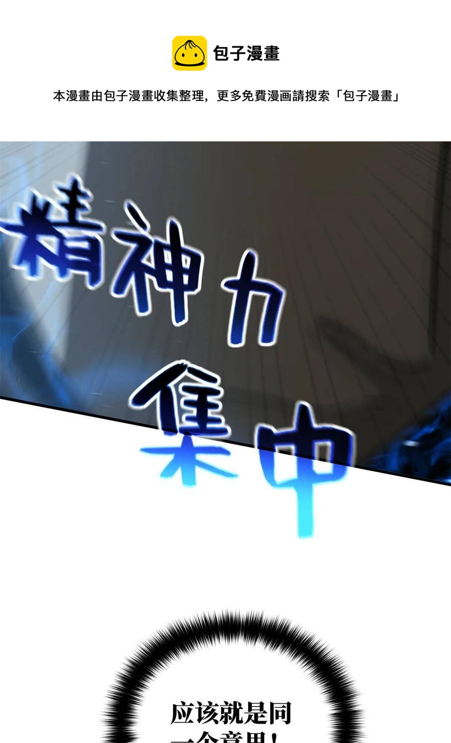 全球高武漫画,145 强强联合1图