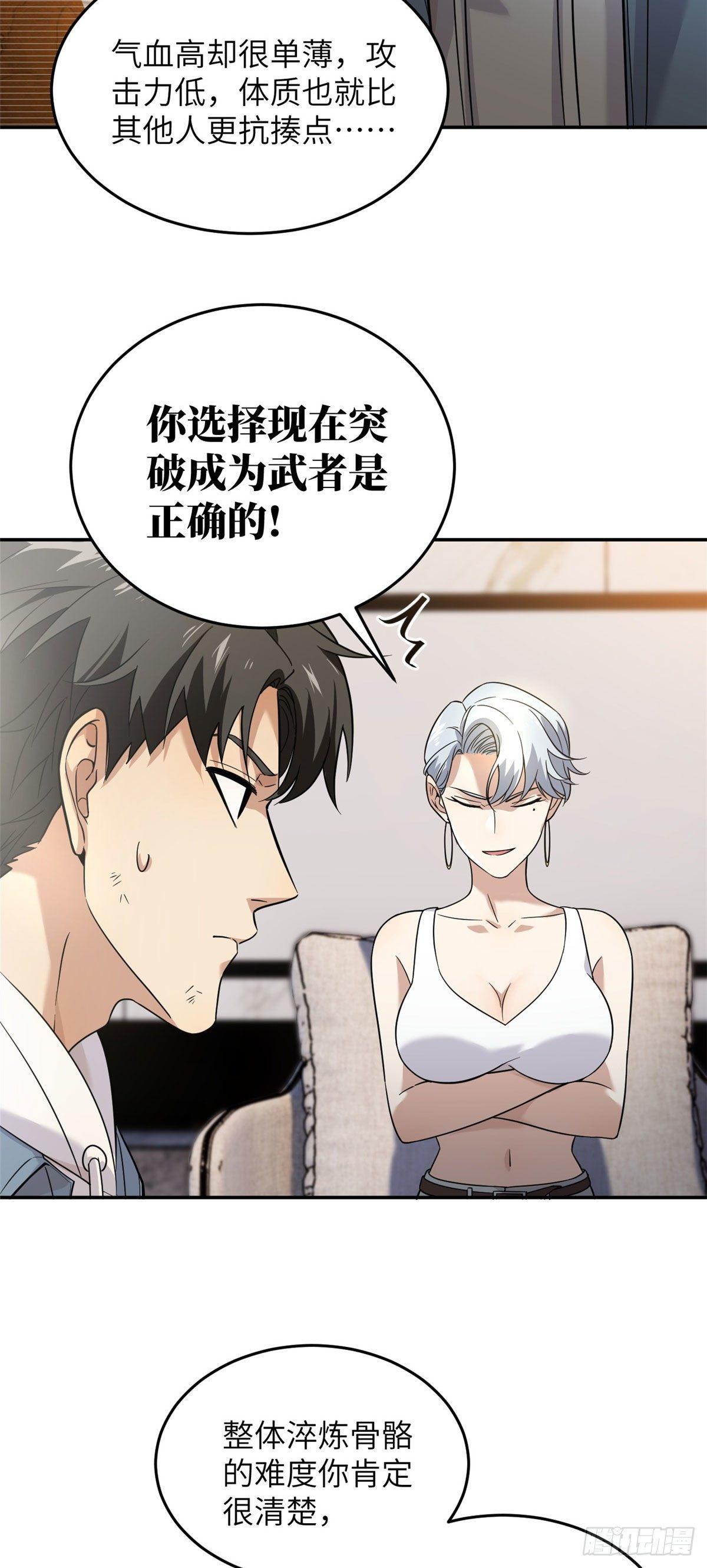 全球高武漫画,037 突破2图