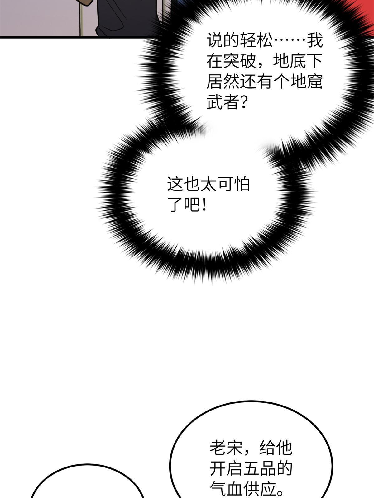 全球高武漫画,170 收费2图