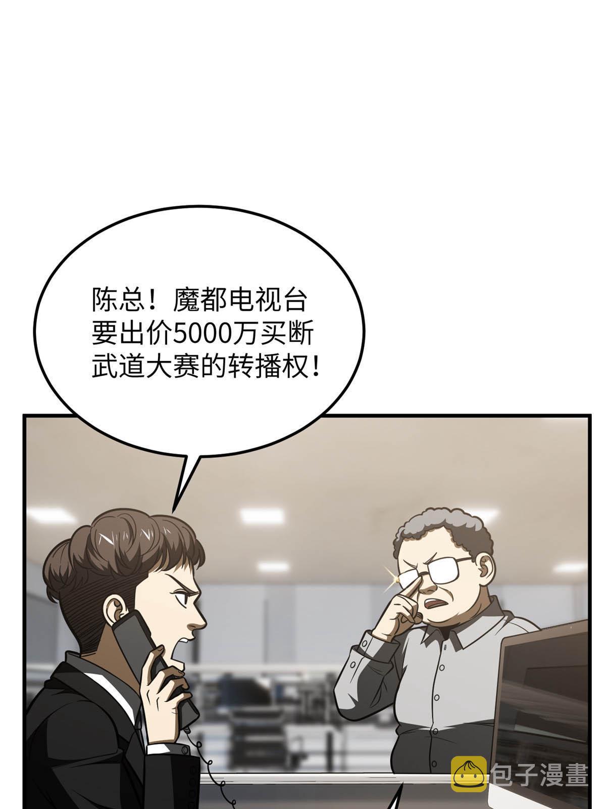 全球高武漫画,185 魔王2图
