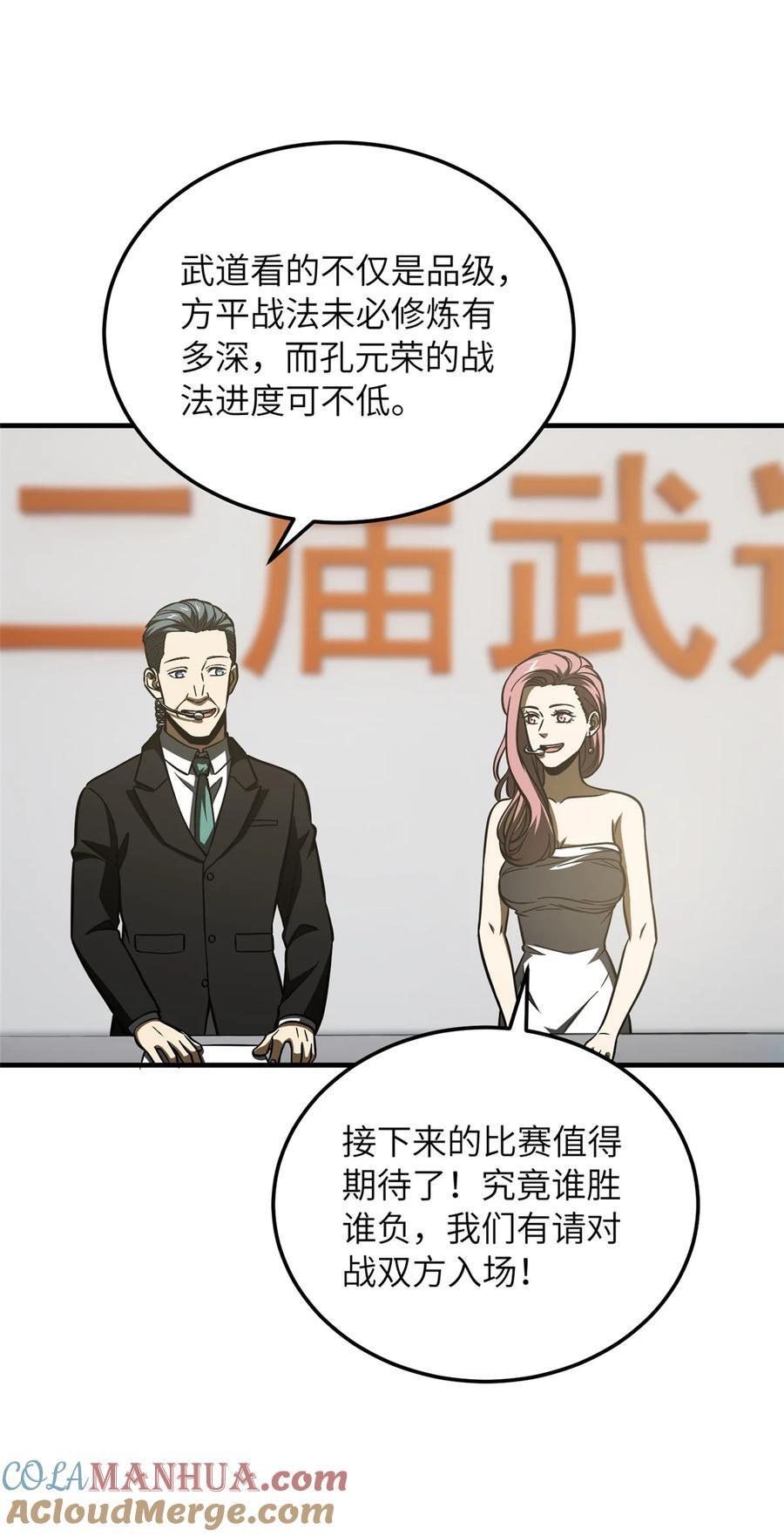 全球高武漫画,221 方平首秀1图