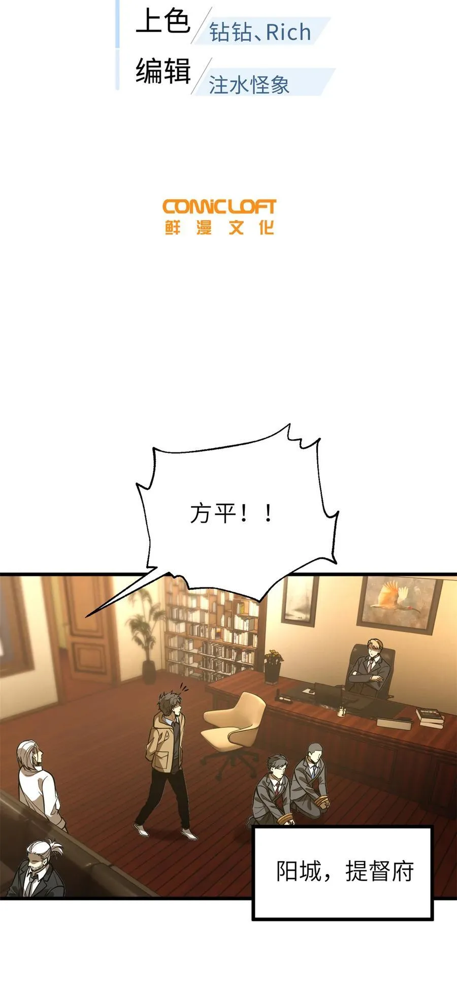 全球高武漫画,246 剑拔弩张2图