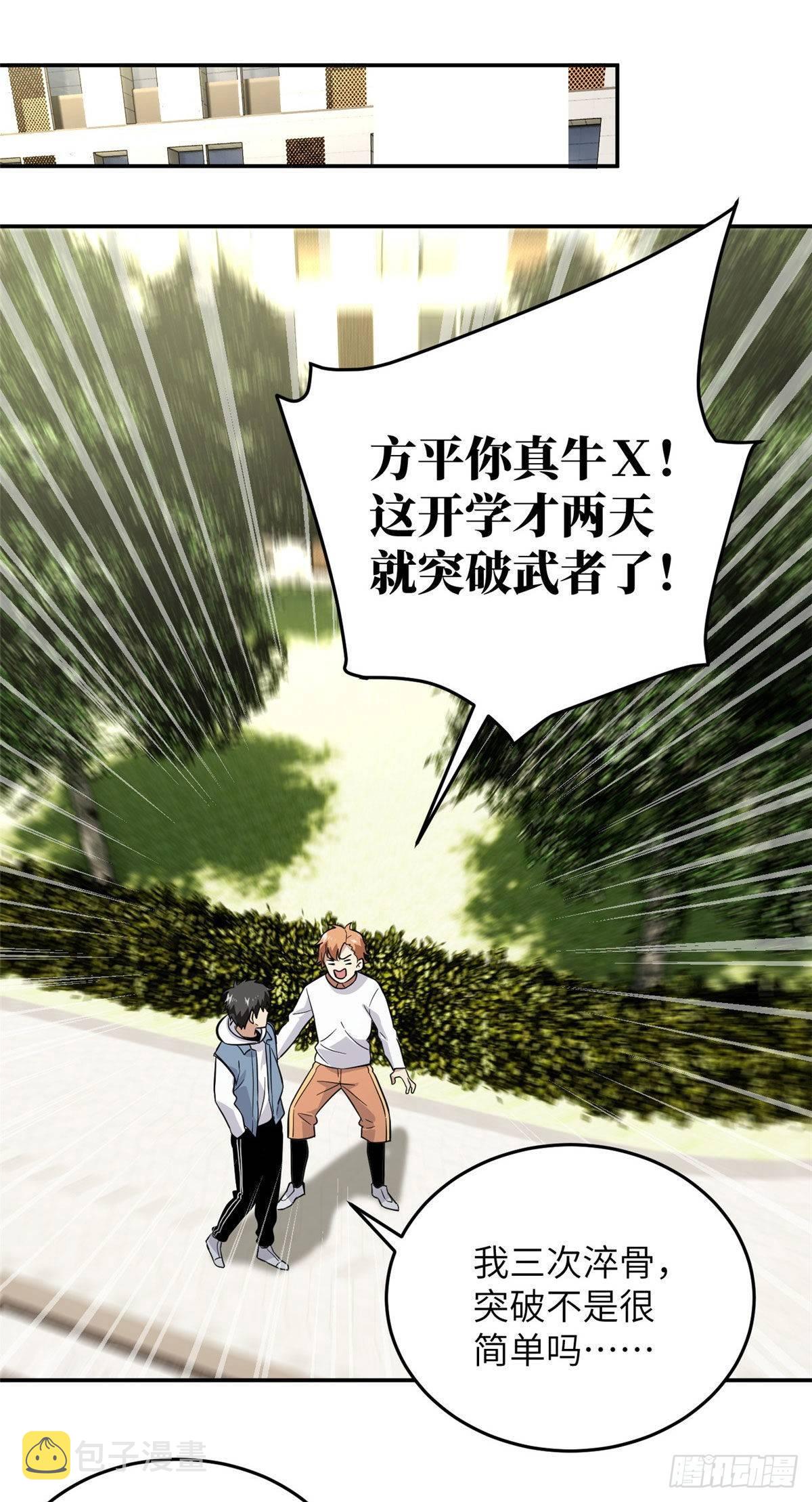 全球高武漫画,038 你认识王金洋2图