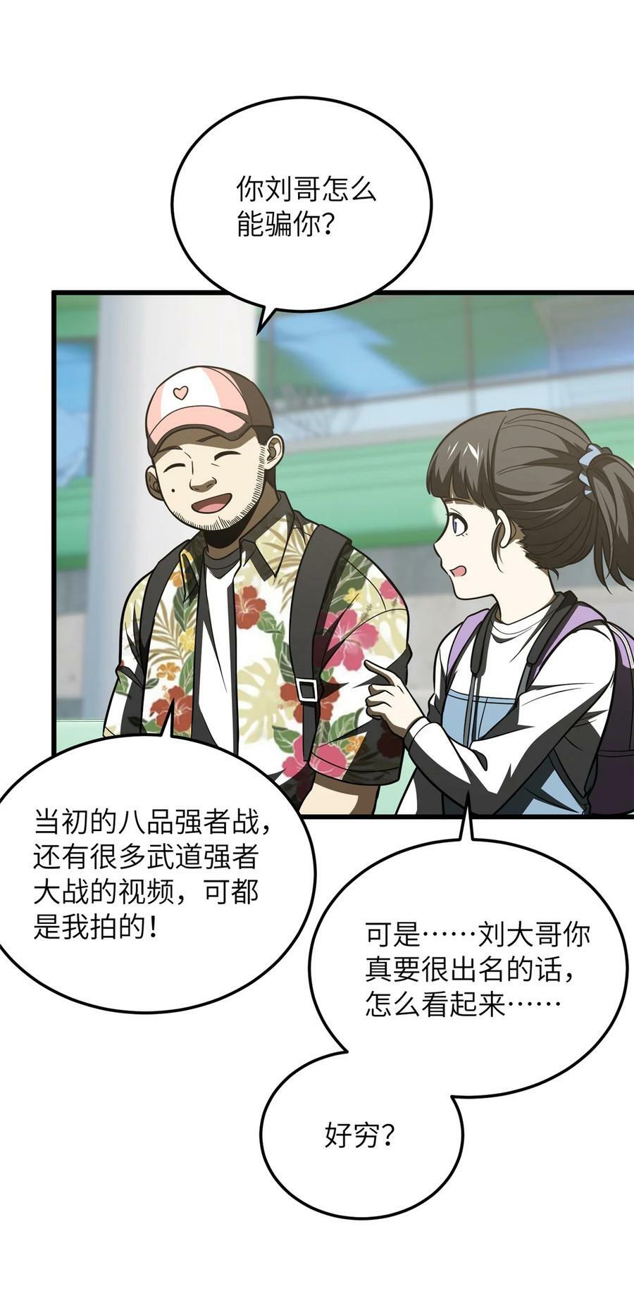 全球高武漫画,210 欠条2图