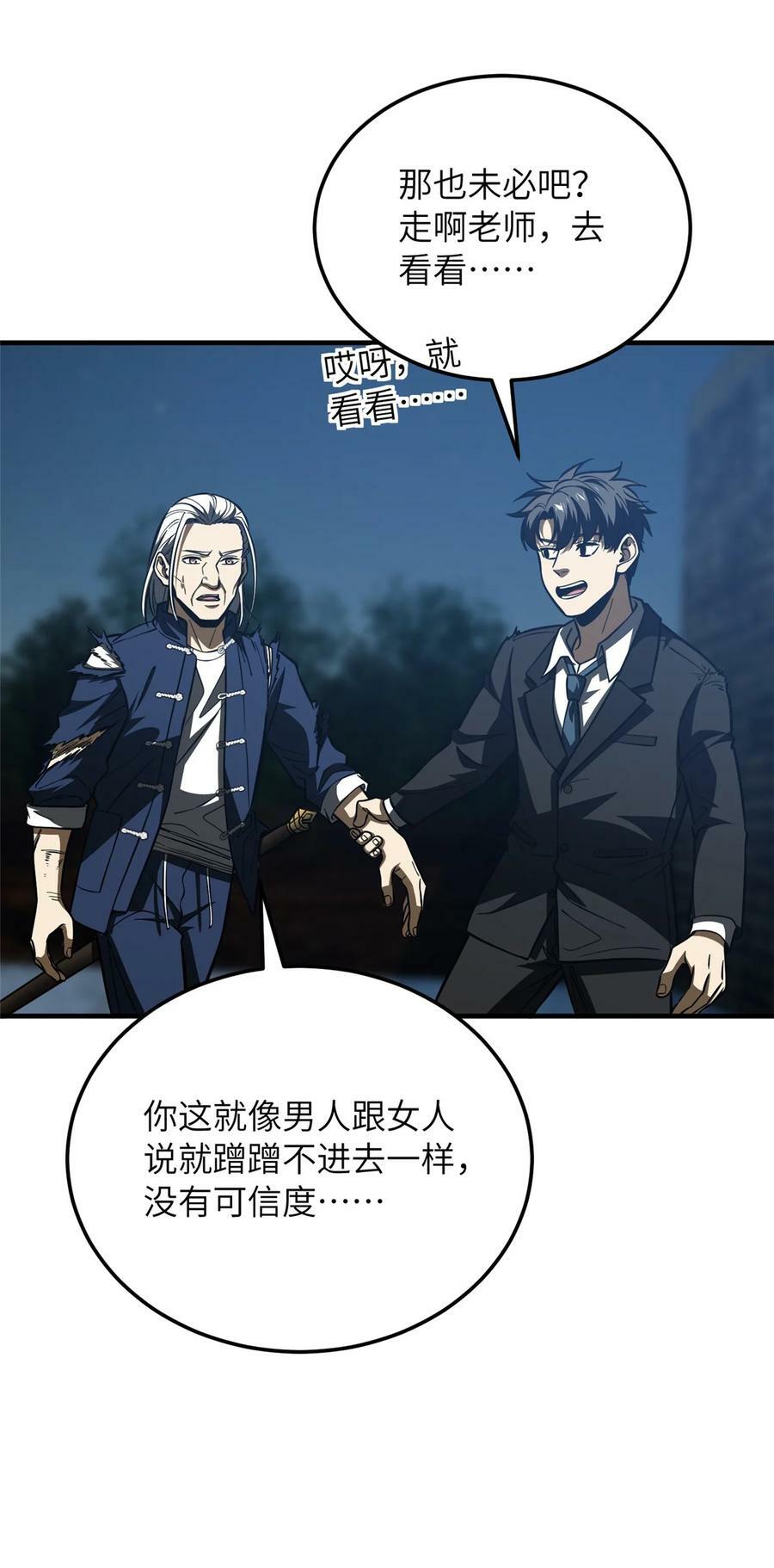 全球高武漫画,206 偷鸡摸狗1图