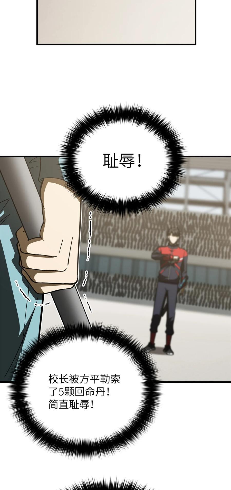 全球高武漫画,221 方平首秀1图