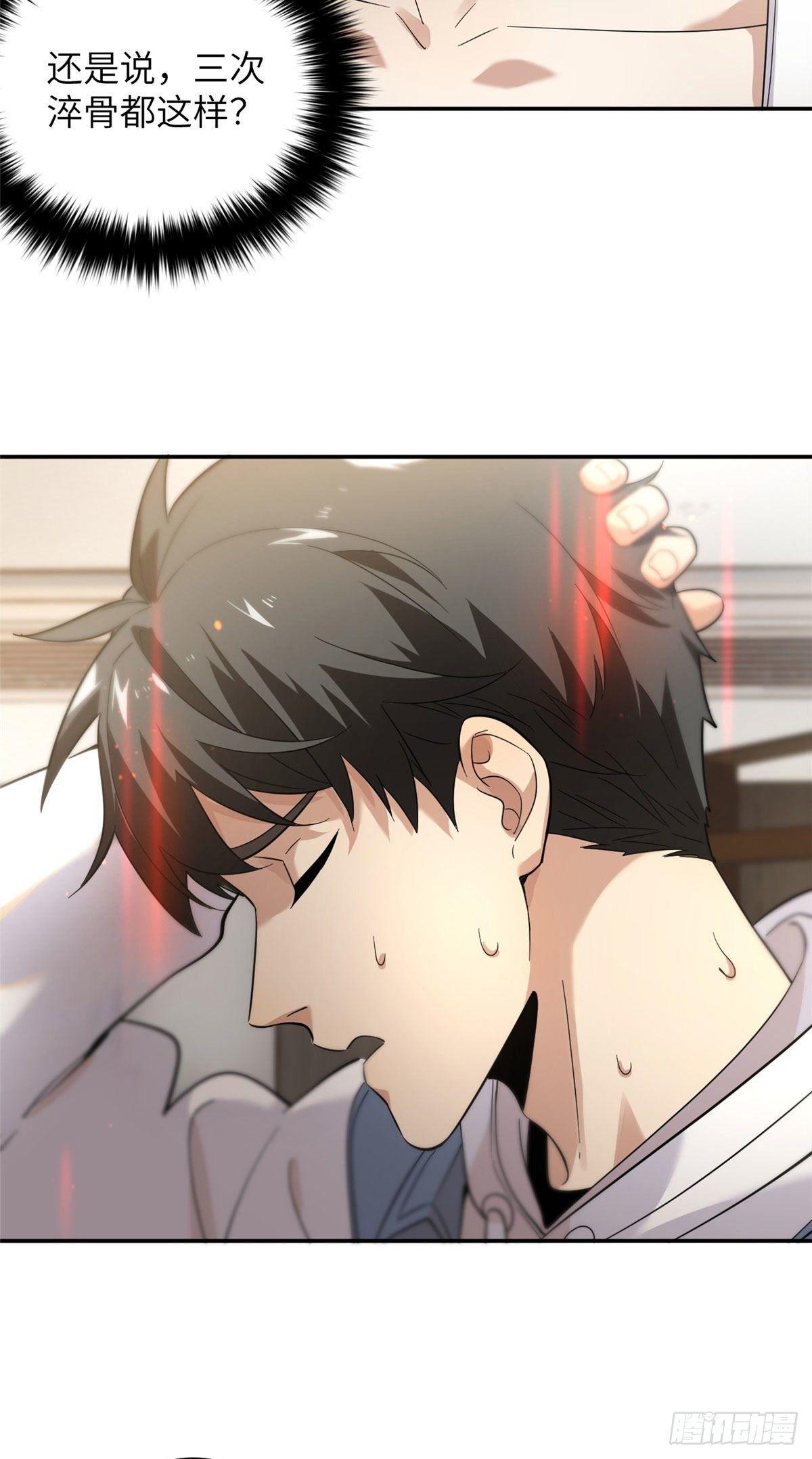 全球高武漫画,038 你认识王金洋1图