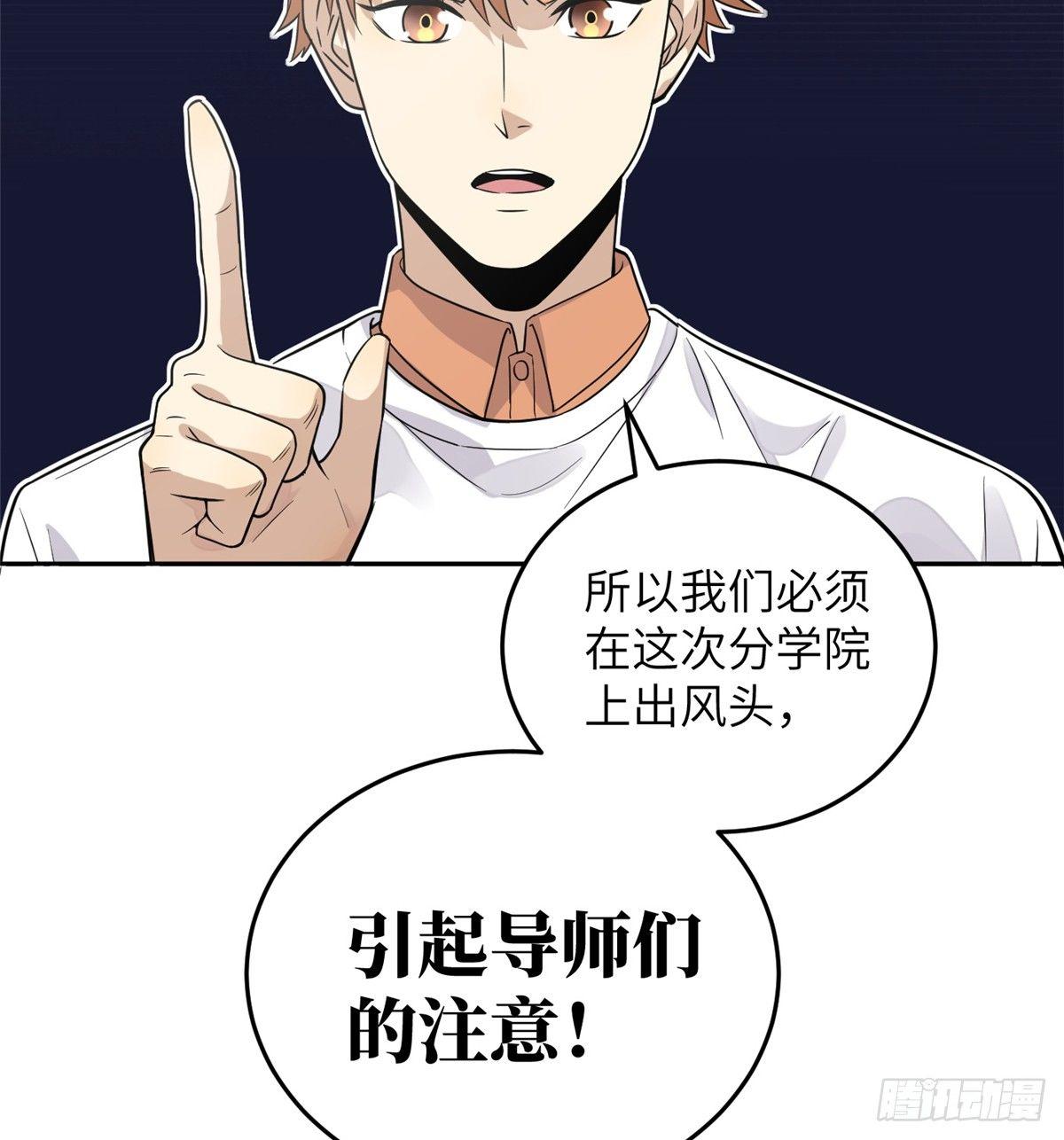 全球高武漫画,030 引起导师注意1图